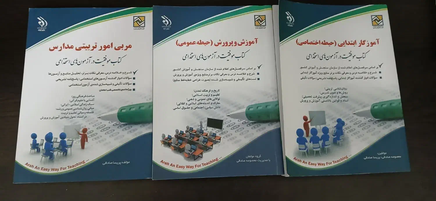 کتاب۳جلدی مفقیت در آزمون استخدامی آموزش و پرورش|کتاب و مجله آموزشی|لاهیجان, طالقانی|دیوار