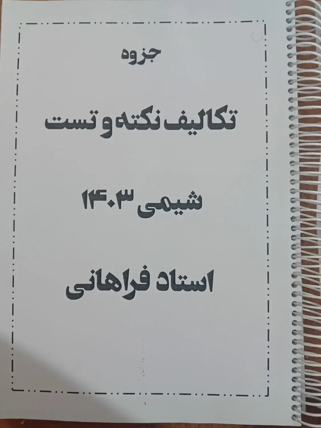 شیمی خیلی سبز ، جزوه براتی ، میر حسینی ، فراهانی|کتاب و مجله آموزشی|باینگان, |دیوار