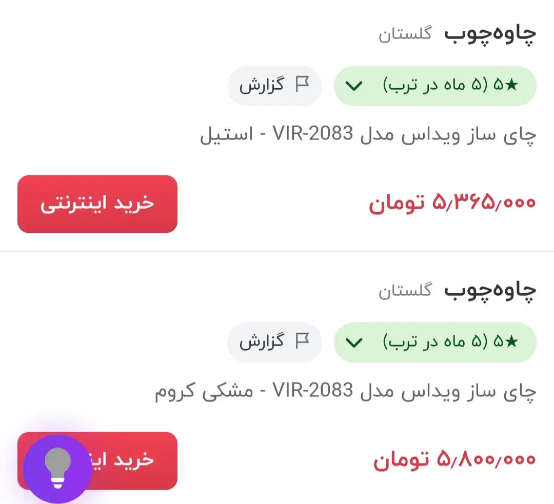 چای ساز برند ویداس(نو به همراه کارتن) مناسب جهیزیه|سماور، چایساز، قهوهساز|قم, مهدیه|دیوار