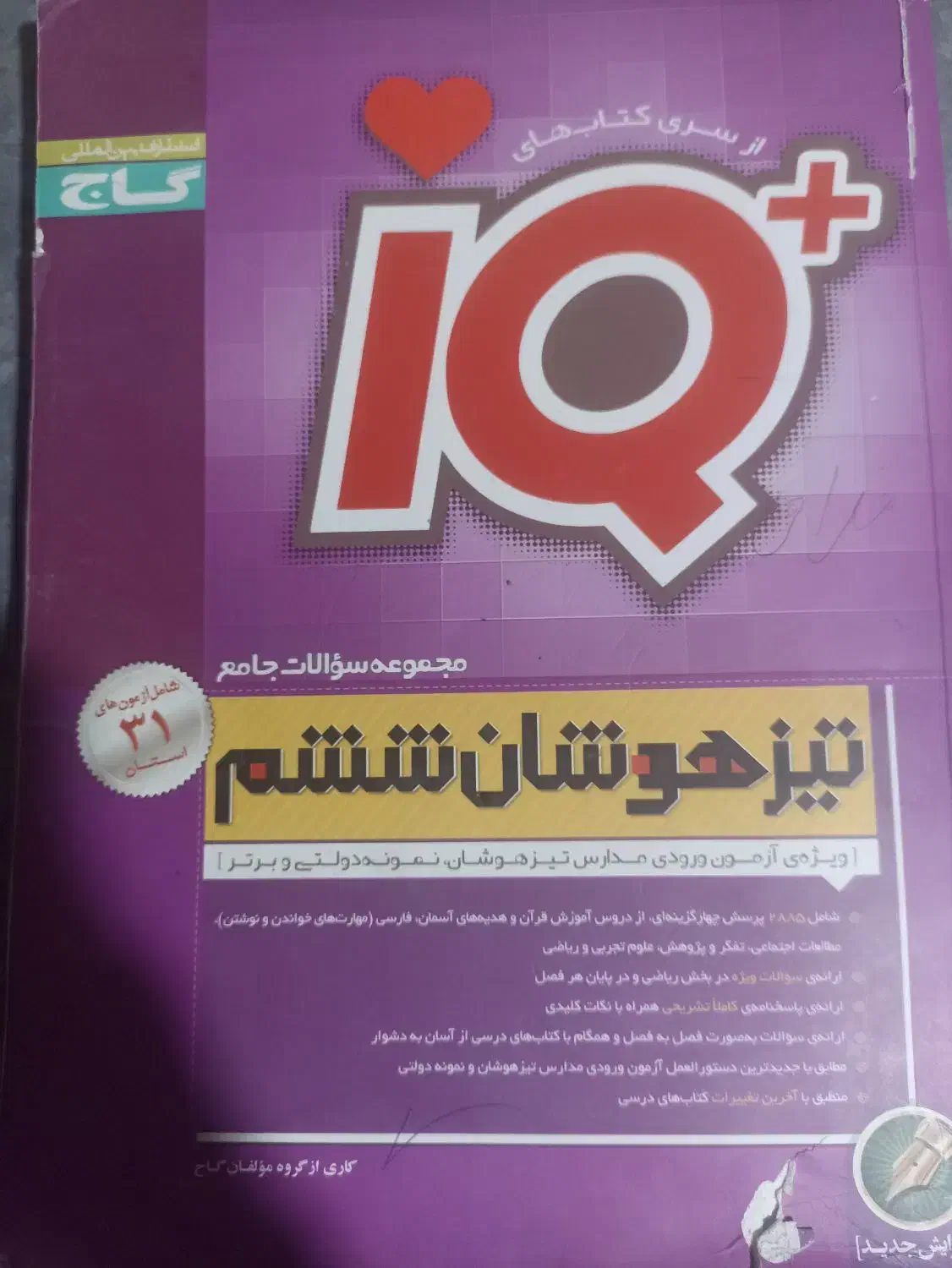 کتاب تیز هوشان ششم|کتاب و مجله آموزشی|بیرجند, |دیوار