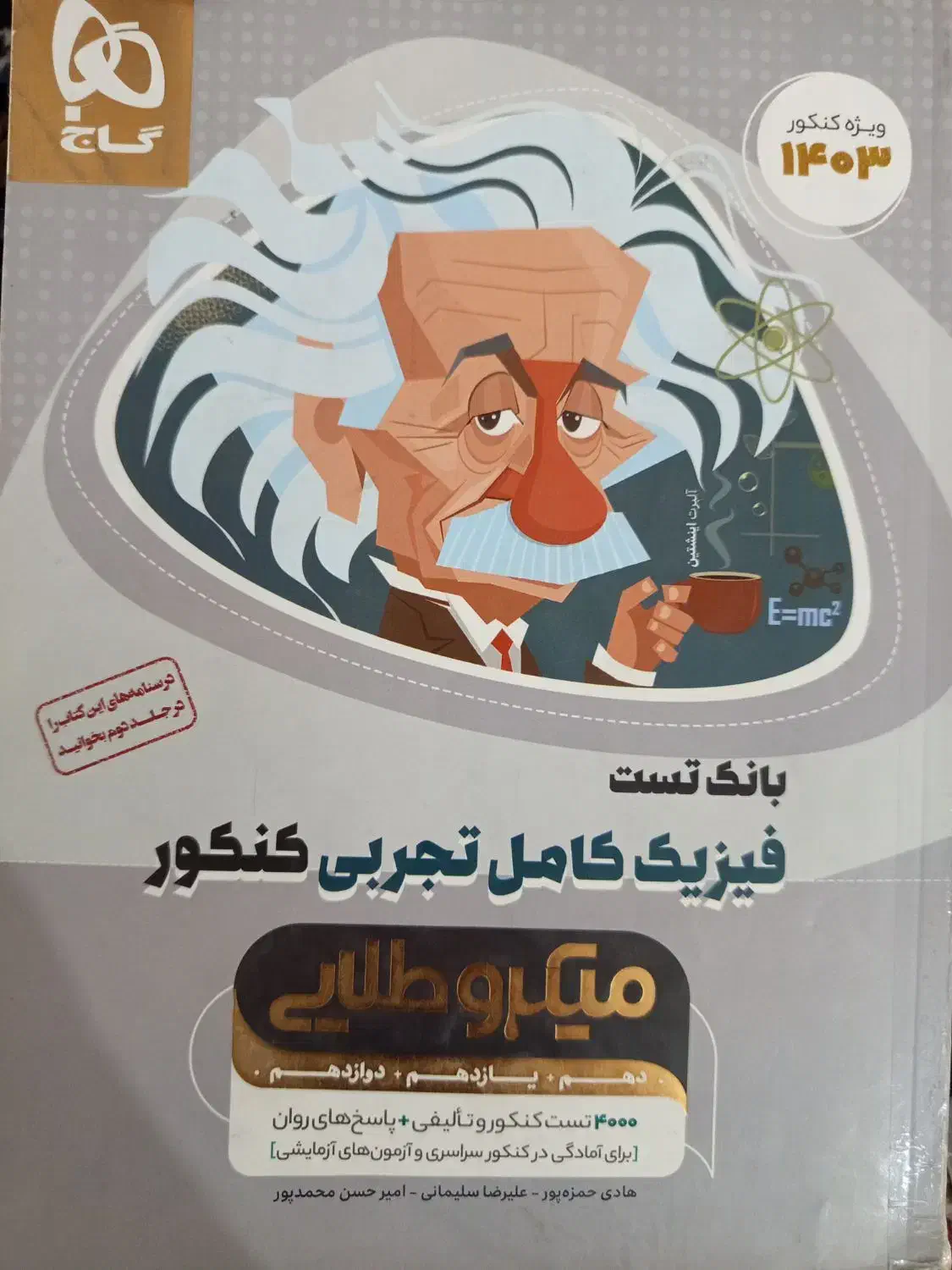 کنکور|کتاب و مجله آموزشی|رودان, |دیوار