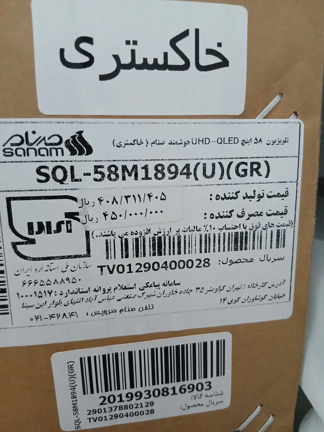 تلویزیون ۵۸اینچ پلمپ صنام|تلویزیون و پروژکتور|سنندج, |دیوار