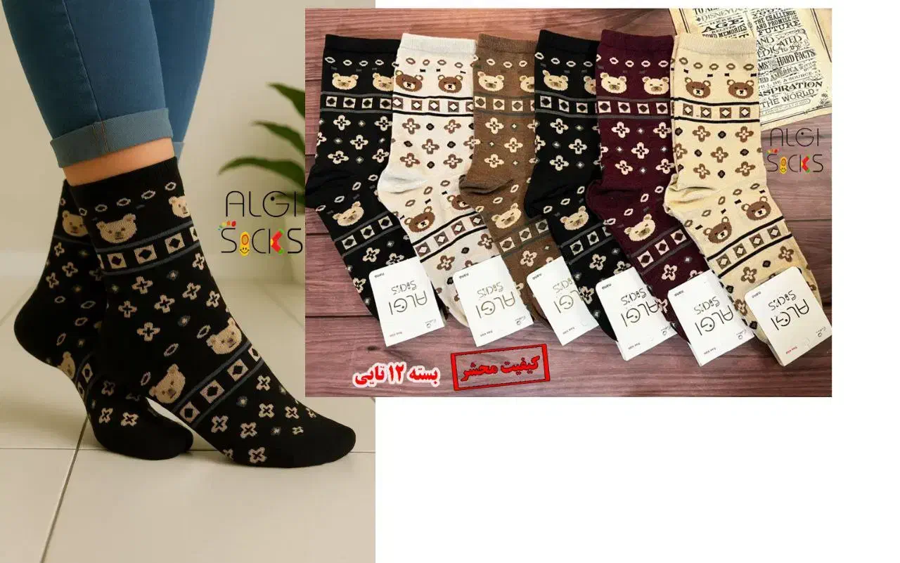 جوراب عمده|لباس|اصفهان, عسگریه|دیوار