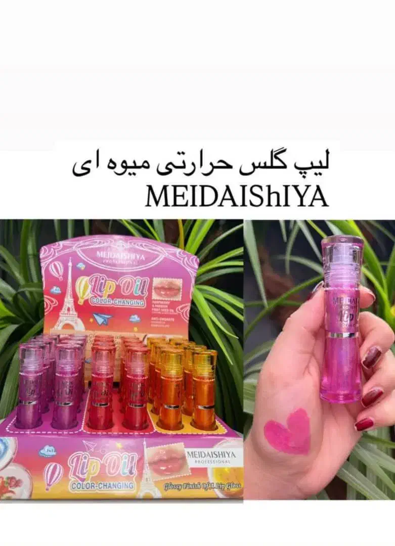 لیپ گلس حرارتی رژ مکه ای|آرایشی، بهداشتی، درمانی|شاهین‌شهر, طالقانی|دیوار