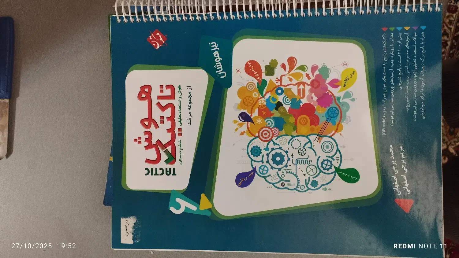 کتاب کمک درسی تیزهوشان ششم|کتاب و مجله آموزشی|تبریز, |دیوار