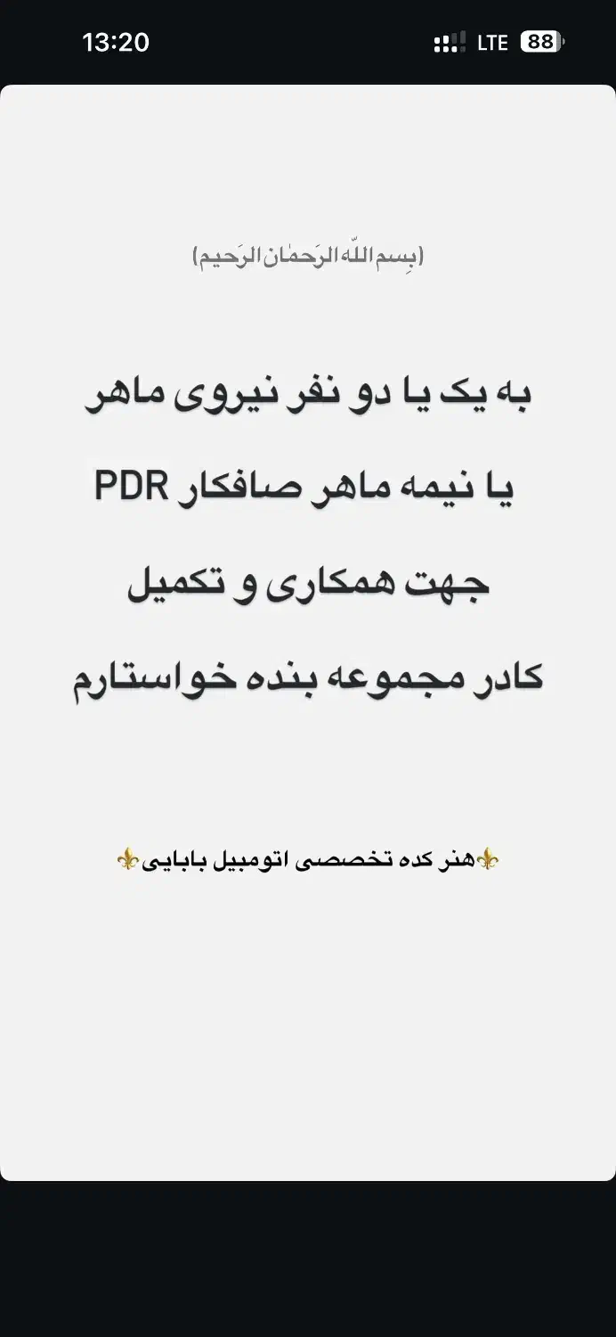 جذب نیروی صافکاری (PDR)|استخدام صنعتی، فنی، مهندسی|قم, بیانی|دیوار