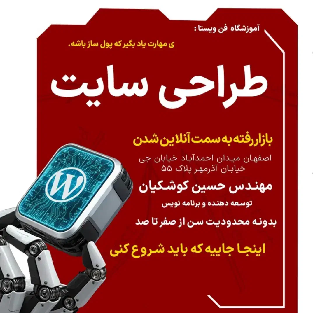 آموزش تضمینی طراحی سایت و سئو با مدرک فنی وحرفه ای|خدمات آموزشی|اصفهان, مفتح|دیوار