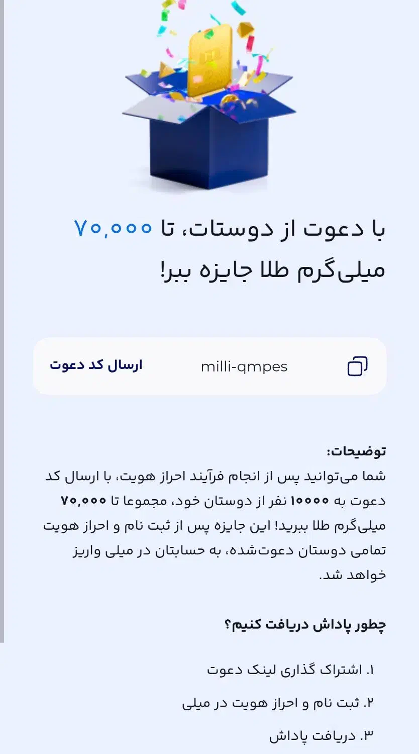 کد دعوت منو ثبت کن 5میل طلا جایزه بگیر|کارت هدیه و تخفیف|بندر ماهشهر, |دیوار