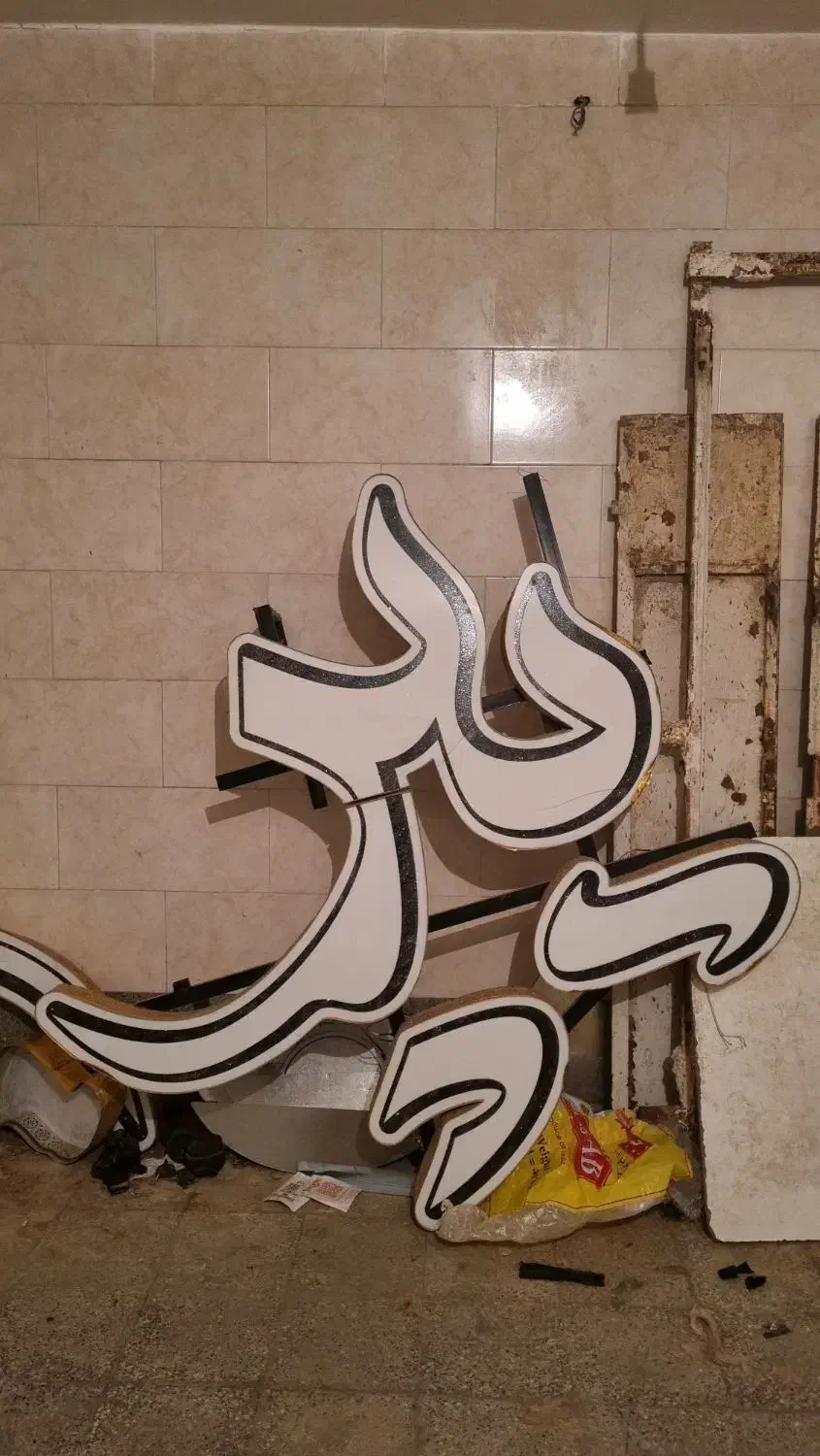 تابلو هایپر|فروشگاه و مغازه|برخوار, |دیوار