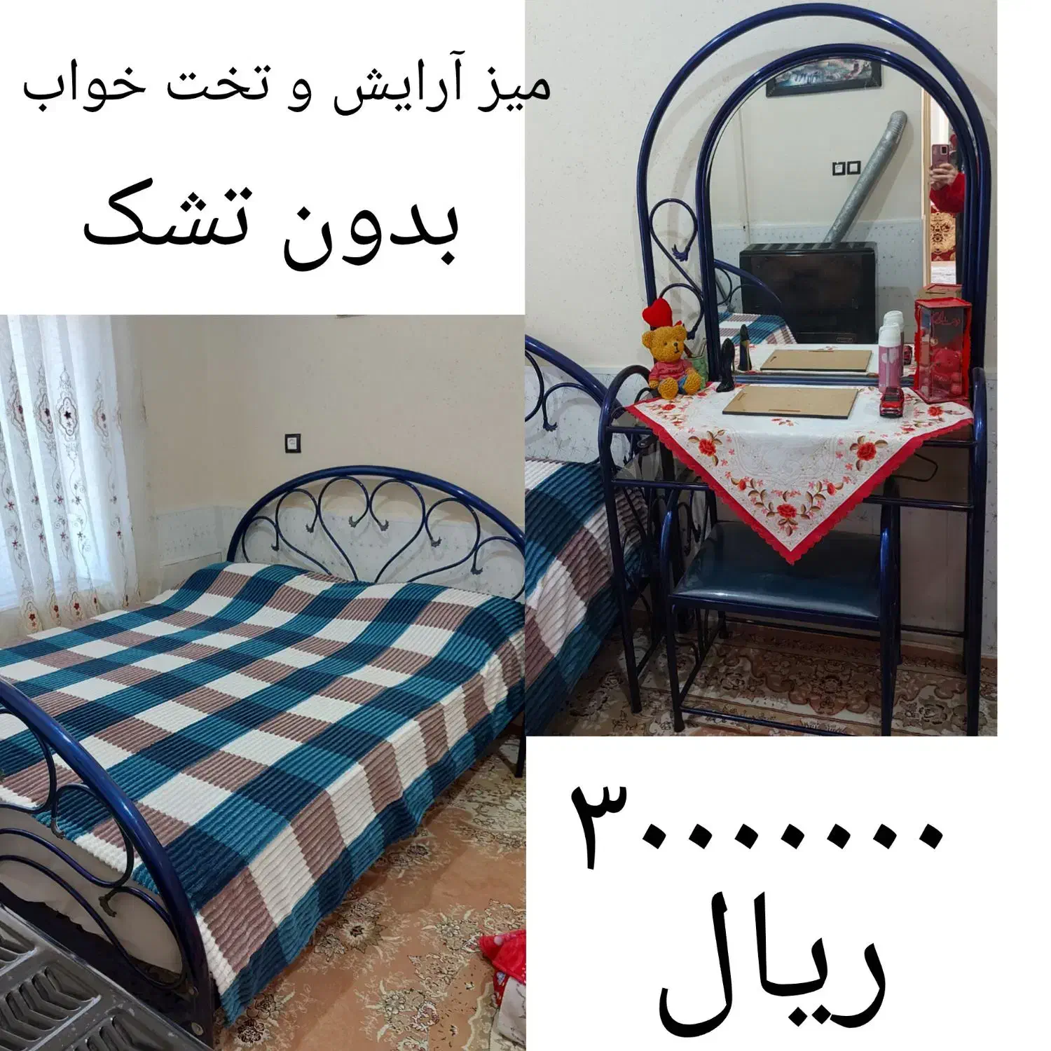 تختخواب ومیز آرایشی فلزی سالم|تخت و سرویس خواب|گرمی, |دیوار