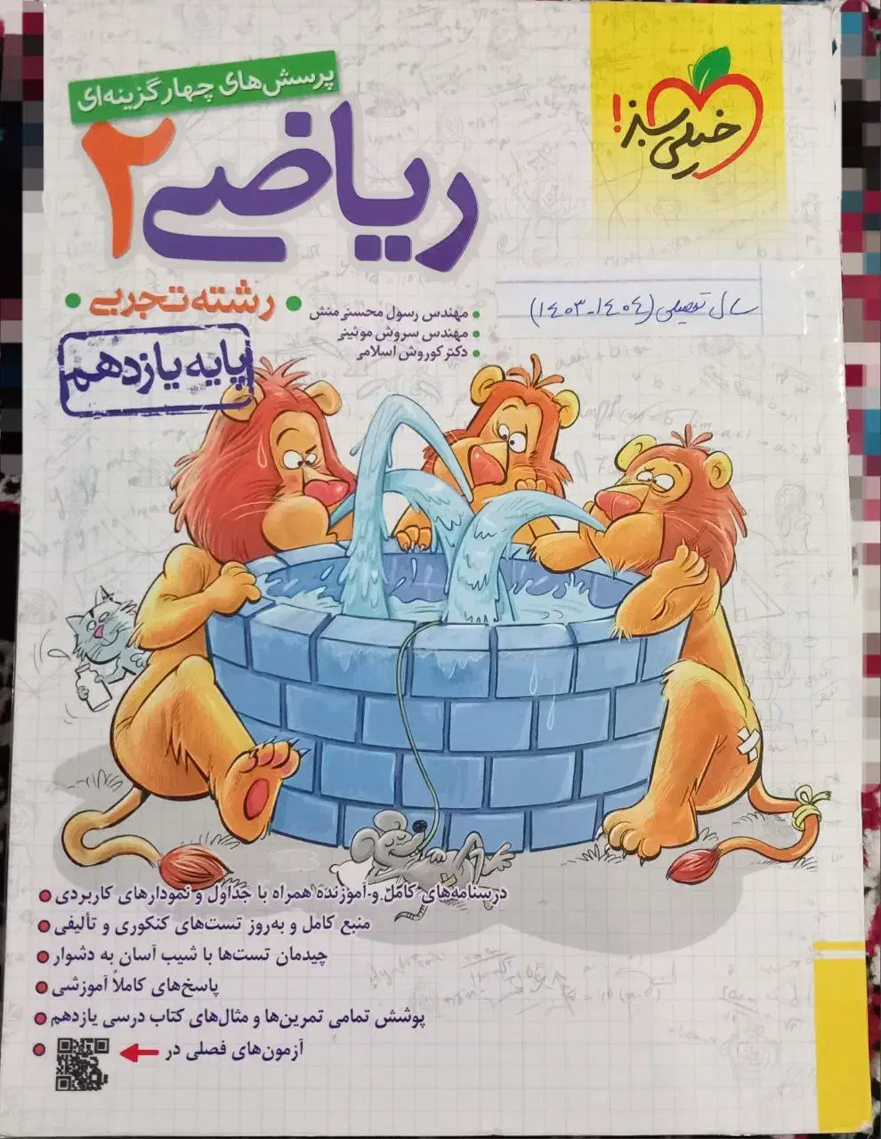 فروش کمک درسی درحدنو|کتاب و مجله آموزشی|جوانرود, |دیوار