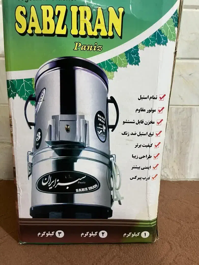 سبزی خورد کن سبز ایران|خردکن، آسیاب، غذاساز|قم, آزادگان|دیوار