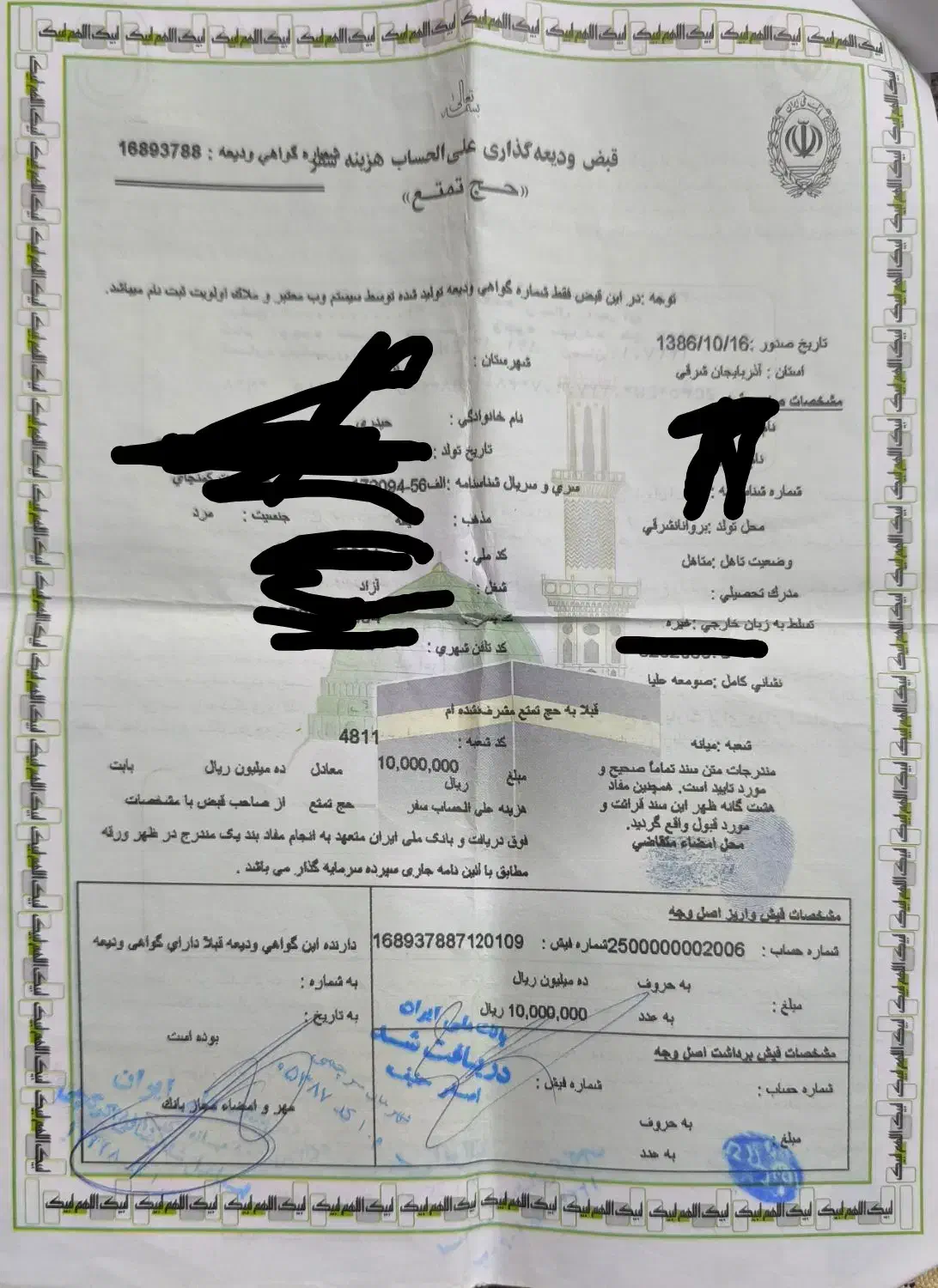 فیش حج تمتع|تور و چارتر|میانه, |دیوار