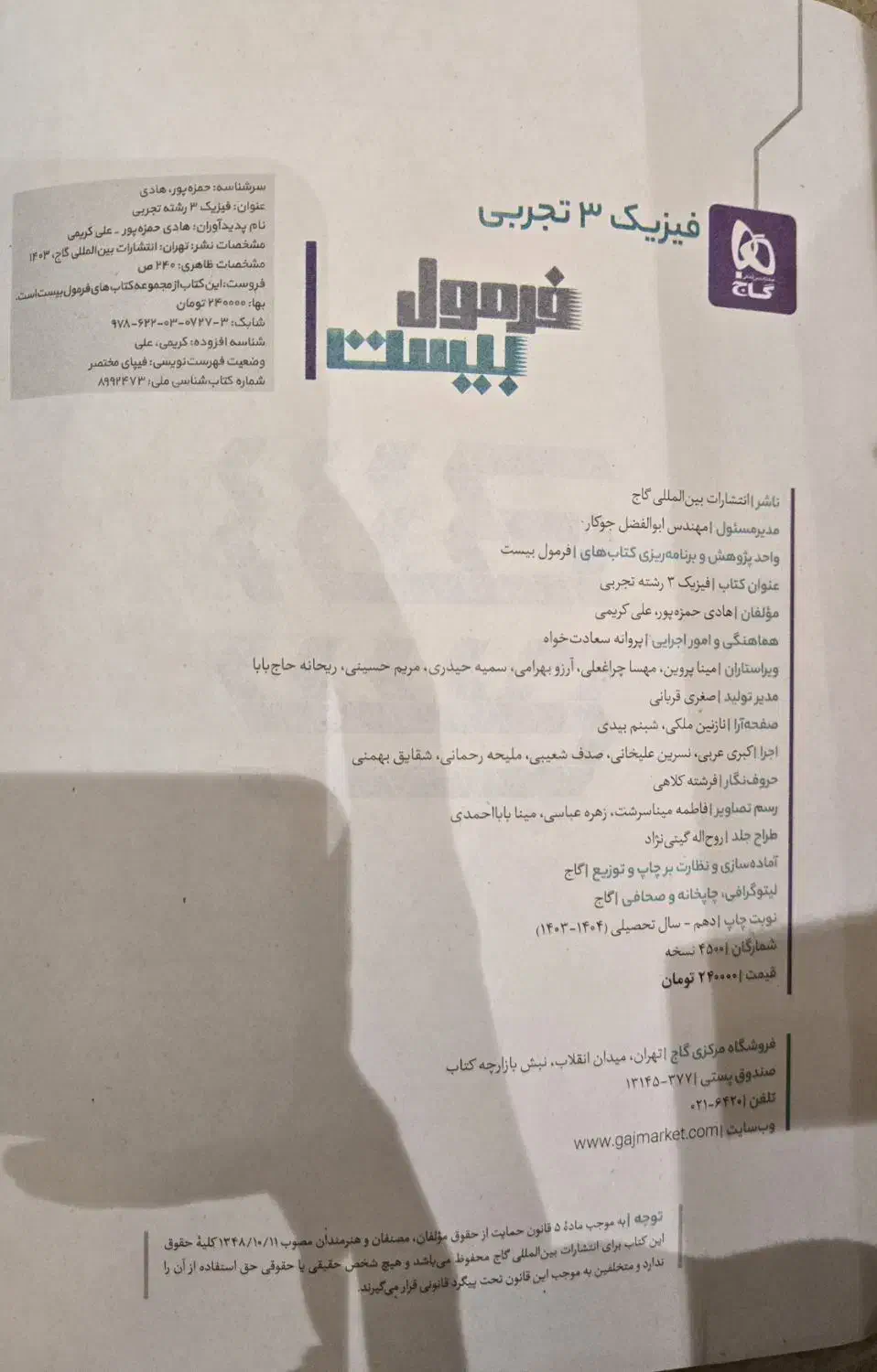 فرمول بیست فیزیک تجربی|کتاب و مجله آموزشی|دامغان, |دیوار