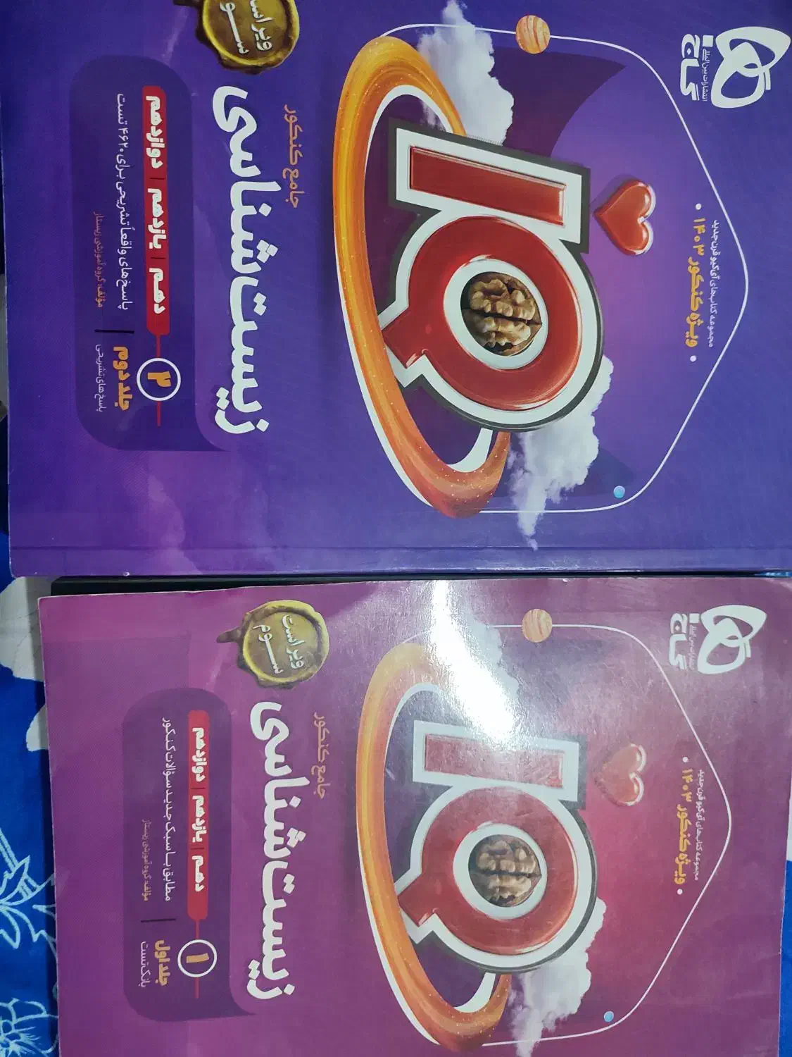 زیست ایکیو ویژه ۴۰۳|کتاب و مجله آموزشی|فردیس, شهرک ۱۱۰|دیوار