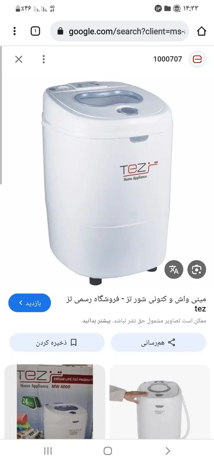 مینی واش|ماشین لباسشویی و خشک‌کن لباس|بندرعباس, |دیوار