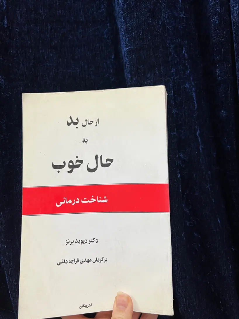 کتاب پدرپولدار از حال بدبه خوب،استراتژی های توجه|کتاب و مجله ادبی|تهران, بریانک|دیوار