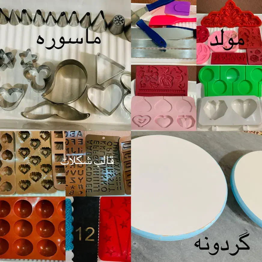 وسایل کیک پزی|ظروف پختوپز|بهبهان, |دیوار