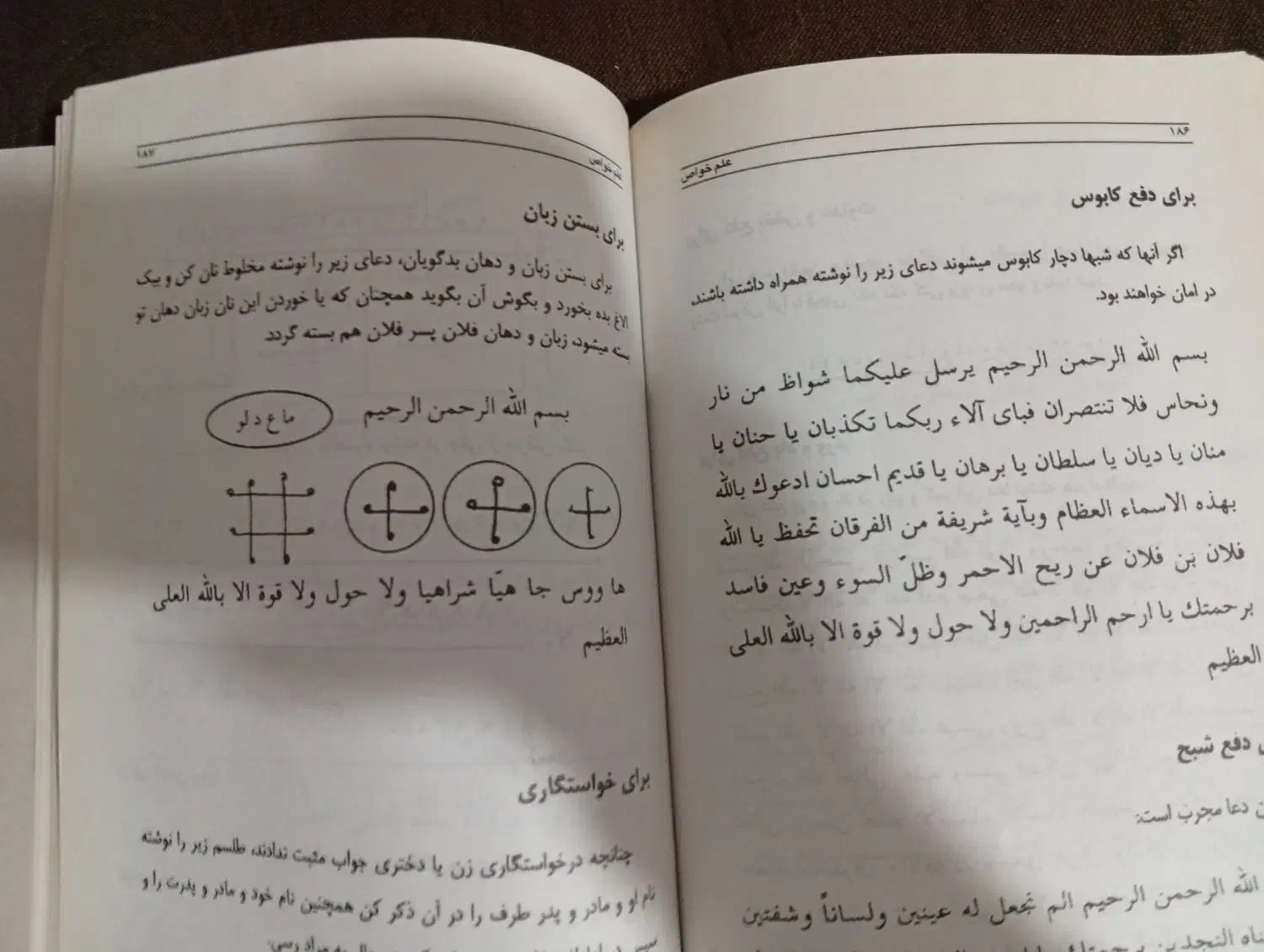 کتاب دعا|کتاب و مجله مذهبی|گناباد, |دیوار