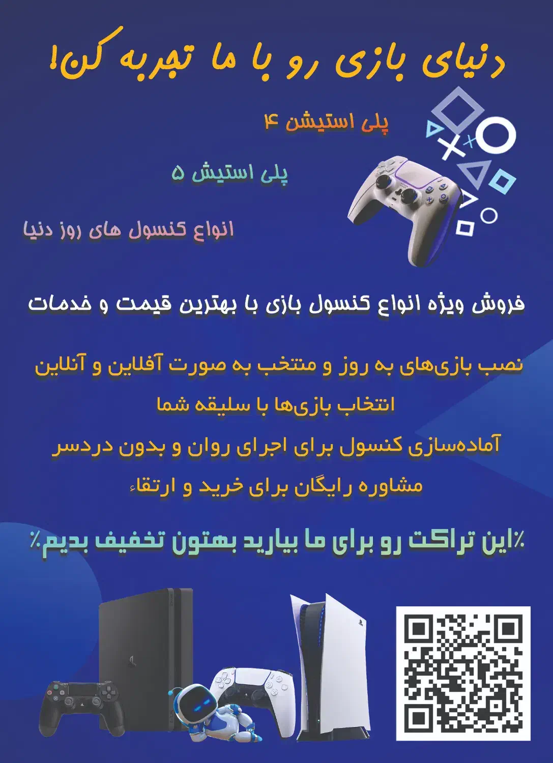 کپی خور کردن دستگاه PS4 و نصب بازی روی انواع کنسول|کنسول، بازی ویدئویی و آنلاین|سیرجان, |دیوار