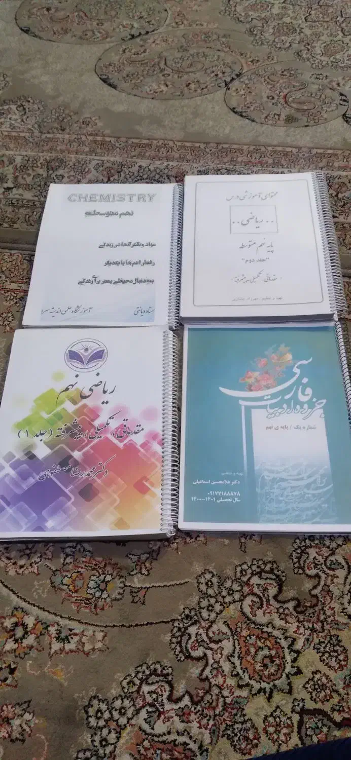 کتابهای نهم نمونه سوال ودرسنامه|کتاب و مجله آموزشی|شیراز, سلطان آباد|دیوار