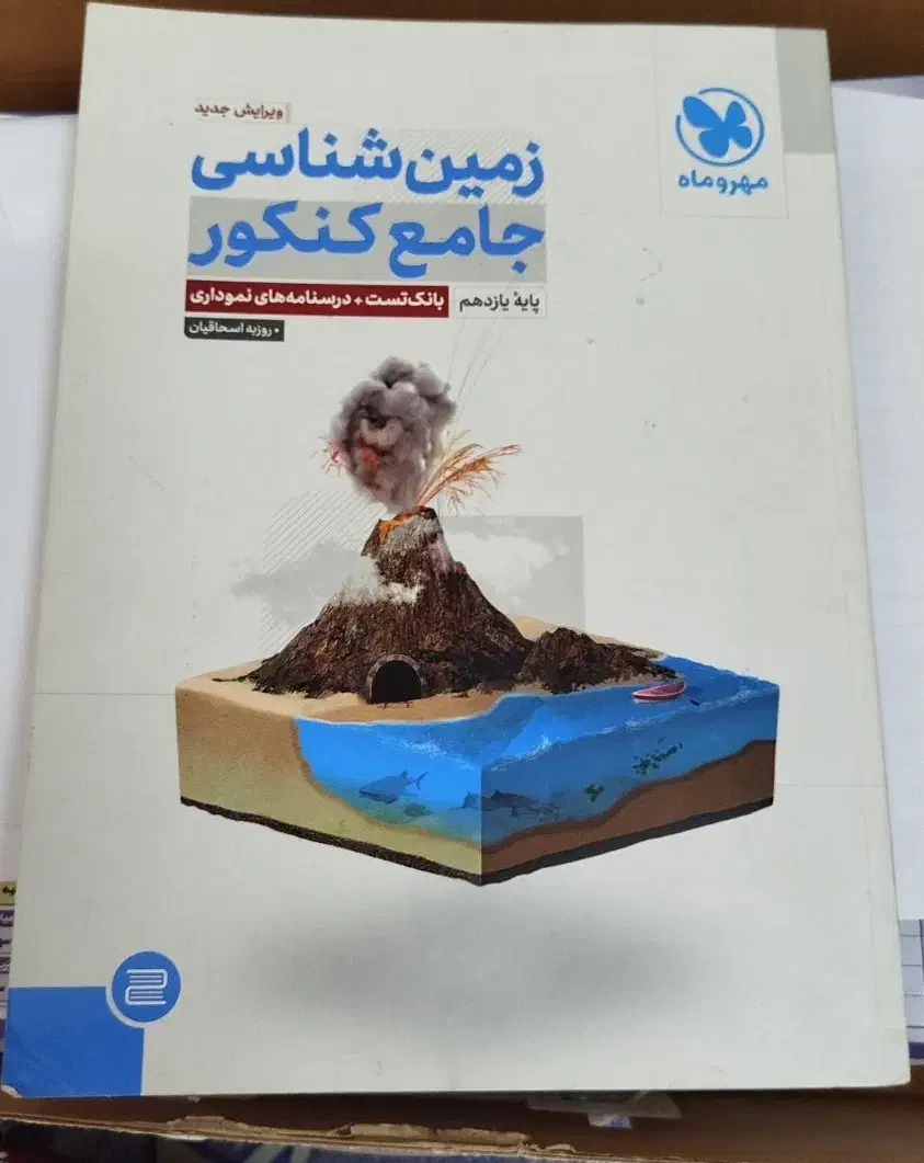 کتاب و تست|کتاب و مجله آموزشی|نسیم‌شهر, |دیوار