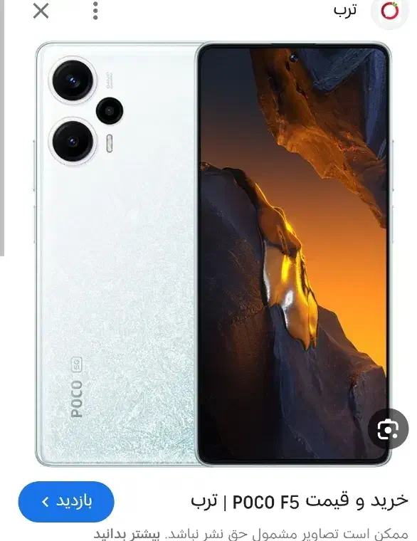 pocco f5 پوکو اف ۵|موبایل|تهران, خزانه|دیوار