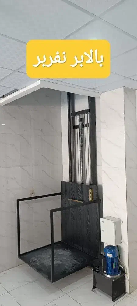 بالابر هیدرولیکی و کششی|ماشین‌آلات صنعتی|خرم‌آباد, |دیوار