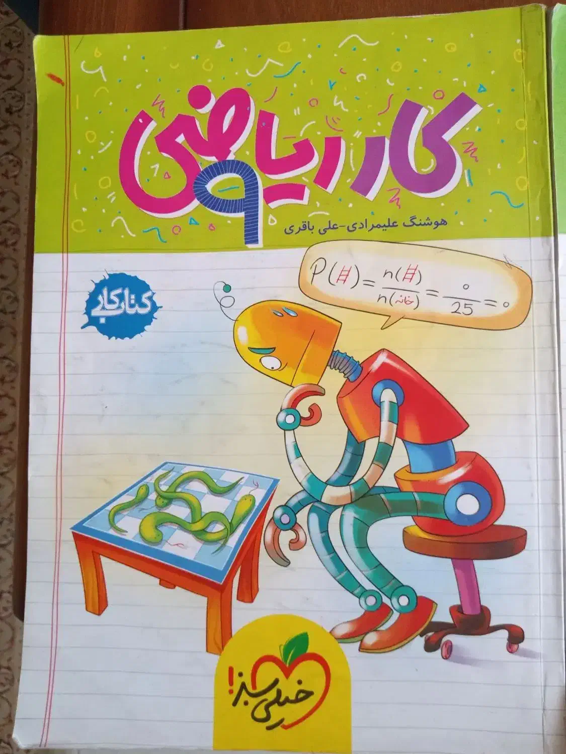 کتاب کار هشتم و نهم|کتاب و مجله آموزشی|تبریز, |دیوار