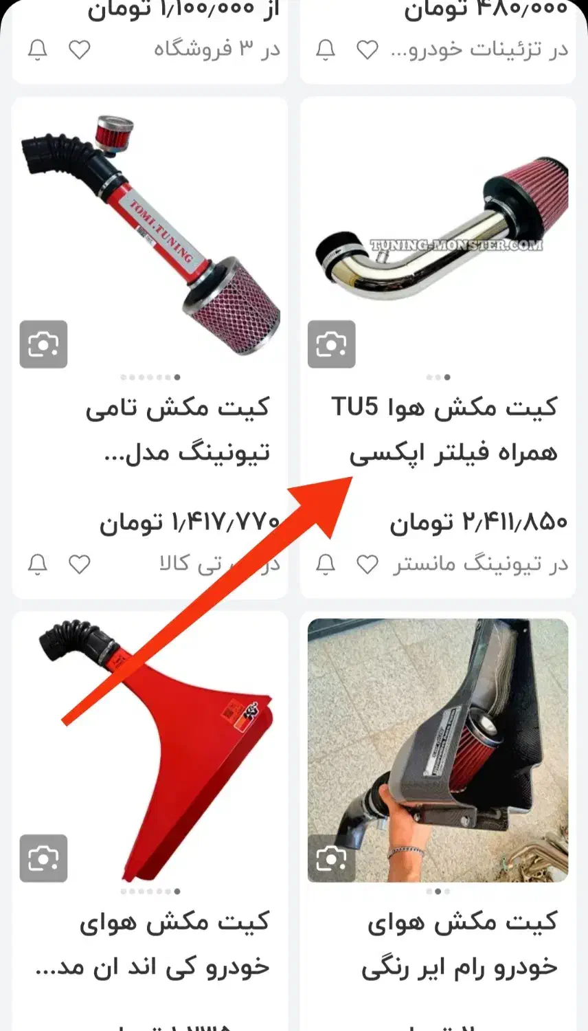 کیت مکش tu5 استیل با فیلتر اپکسی (توضیحاتو بخونین)|قطعات یدکی و لوازم جانبی|بناب, |دیوار