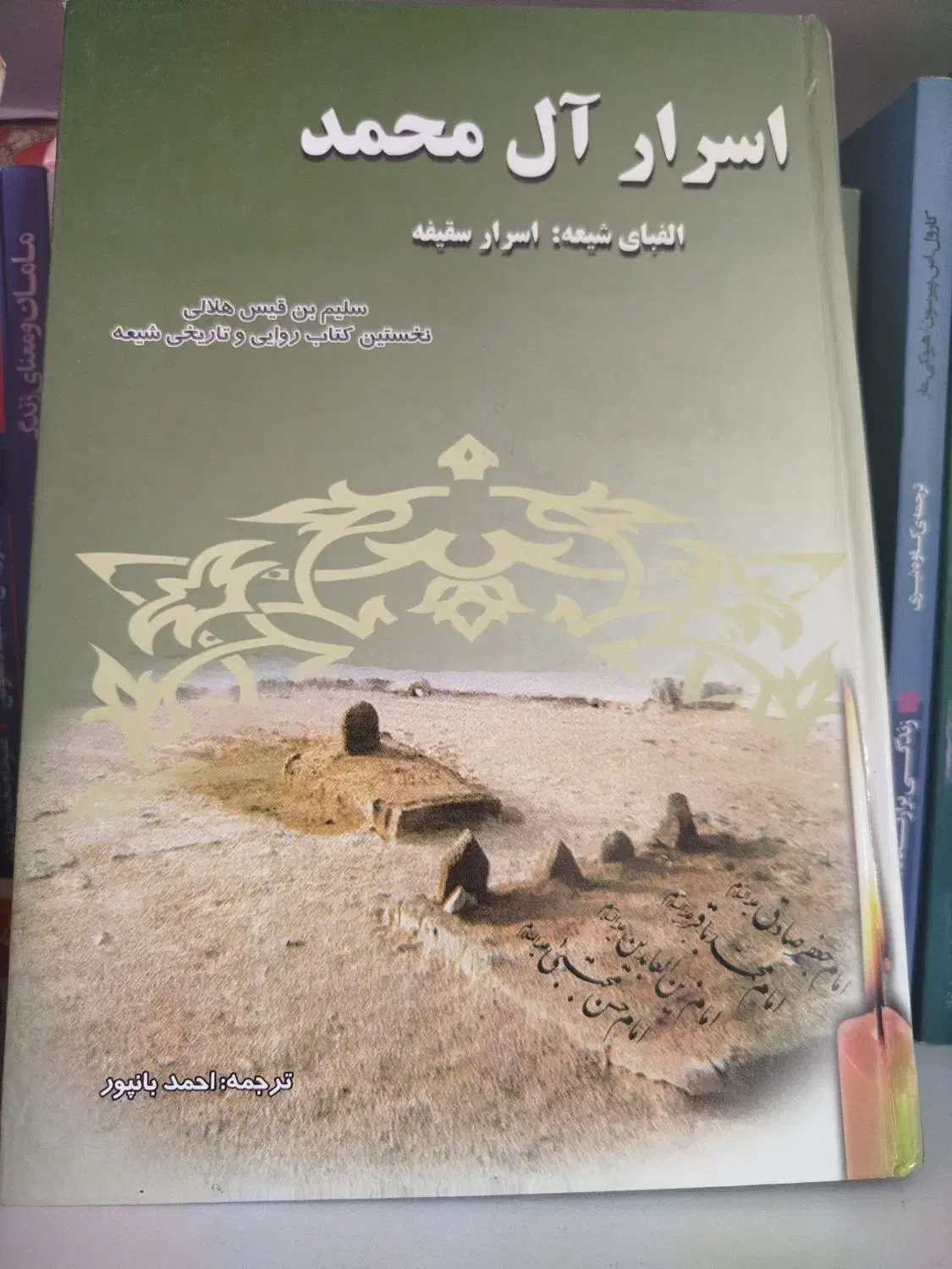 کتاب|کتاب و مجله تاریخی|مشهد, سرافرازان|دیوار