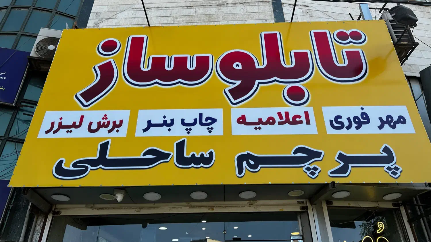 چاپ بنر و لیزر|خدمات رایانهای و موبایل|کرج, کوی امامیه|دیوار