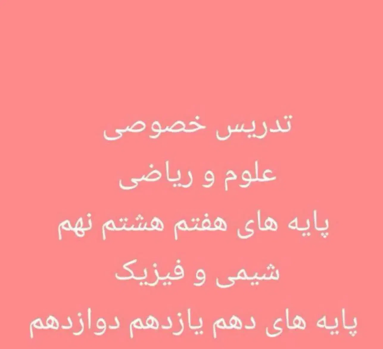 تدریس خصوصی از مقطع ابتدایی تا سال دوازدهم|خدمات آموزشی|سمنان, |دیوار