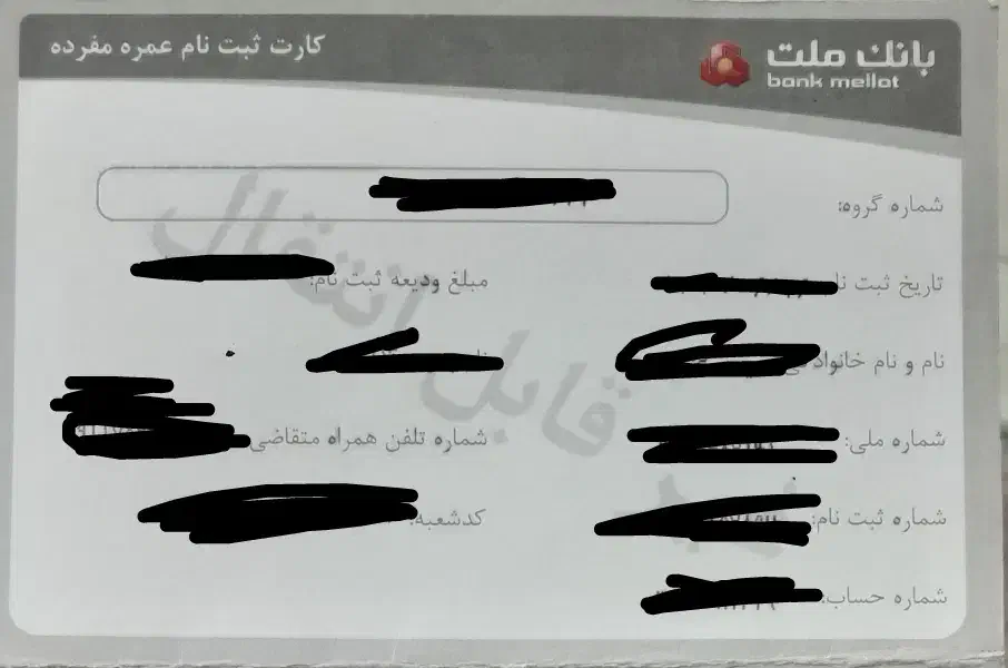 فیش حج عمره اولویت 512|تور و چارتر|آق قلا, |دیوار