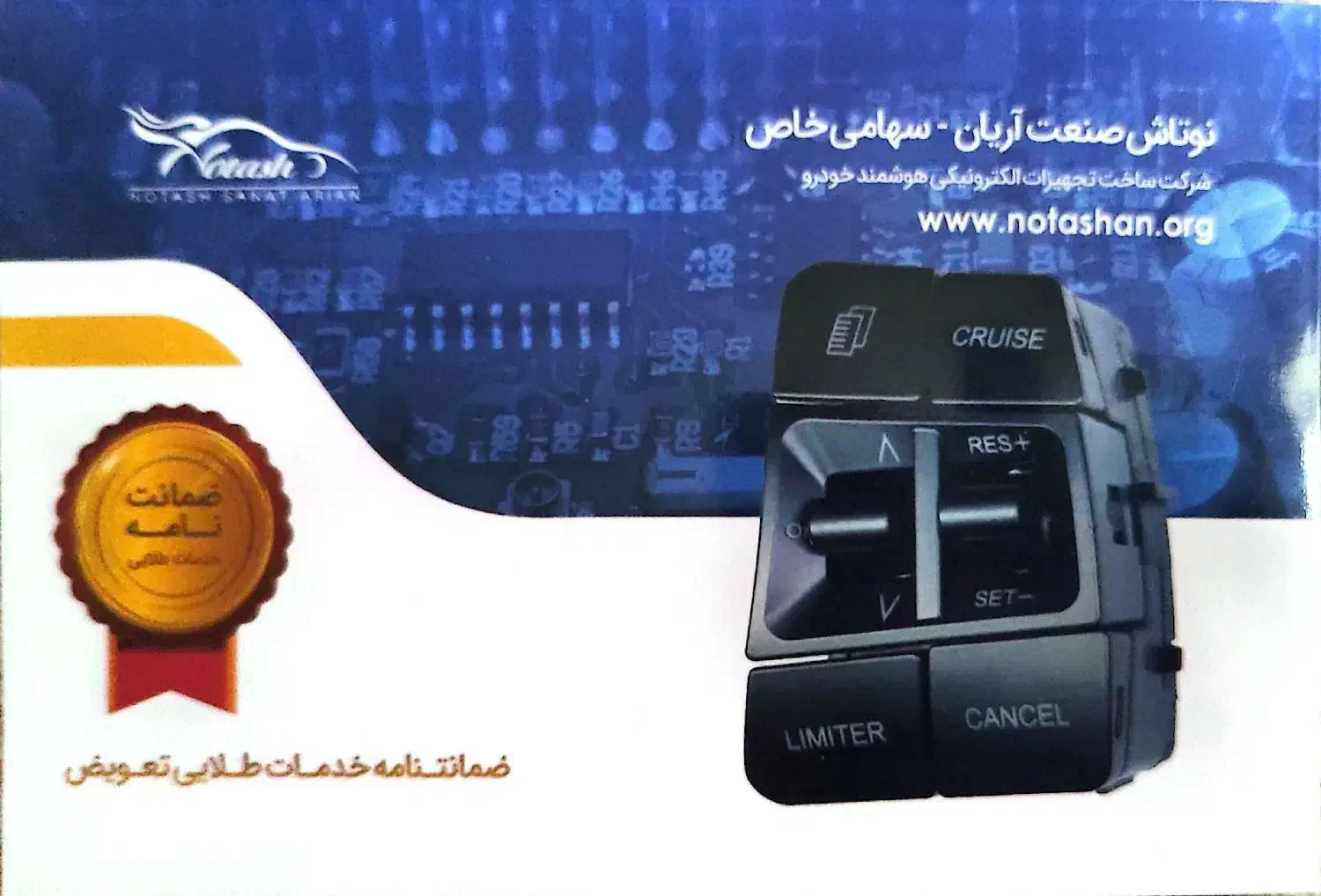 فروش کروزر کنترل آریو اتومات|قطعات یدکی و لوازم جانبی|بافق, |دیوار