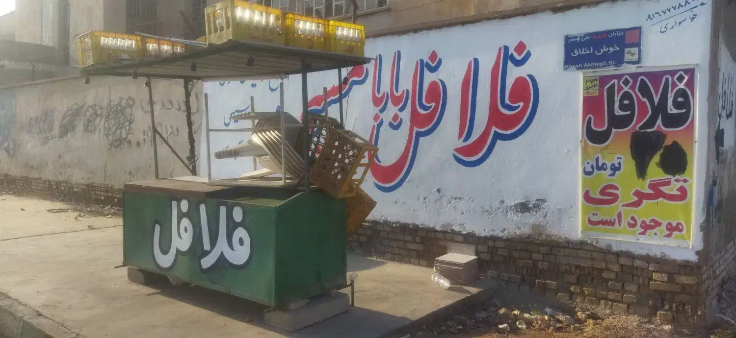 دکه فلافلی|فروشگاه و مغازه|اهواز, کوی مهدیس|دیوار