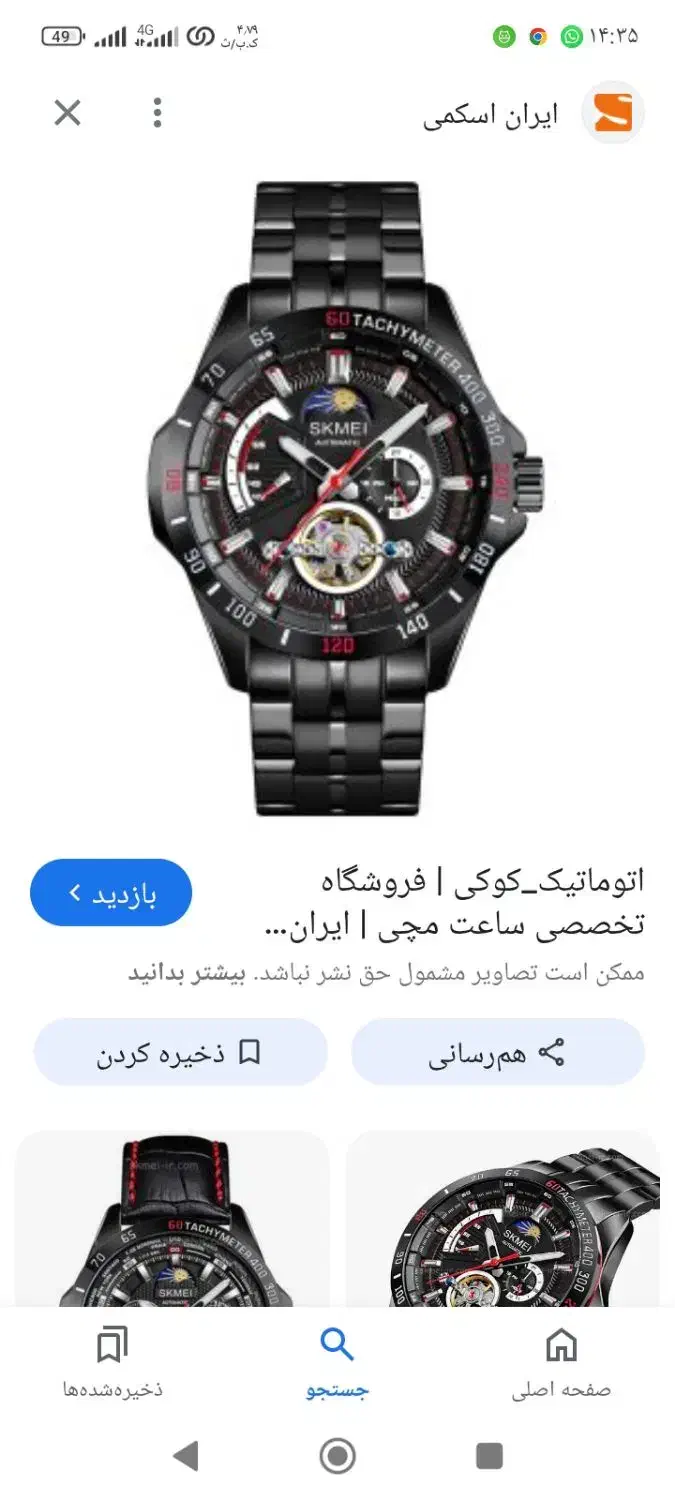 ساعت|ساعت|دوگنبدان, |دیوار