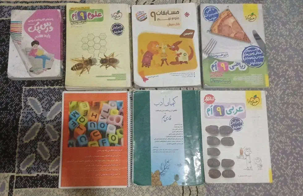 کتاب های تیزهوشان نهم|کتاب و مجله ادبی|مشهد, هفت تیر (نه دره)|دیوار