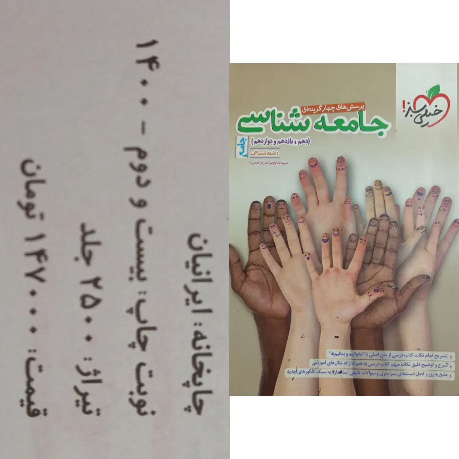 پک 11عددی کتاب کنکور انسانی جامع +جزوه|کتاب و مجله آموزشی|شیراز, کوی زهرا|دیوار