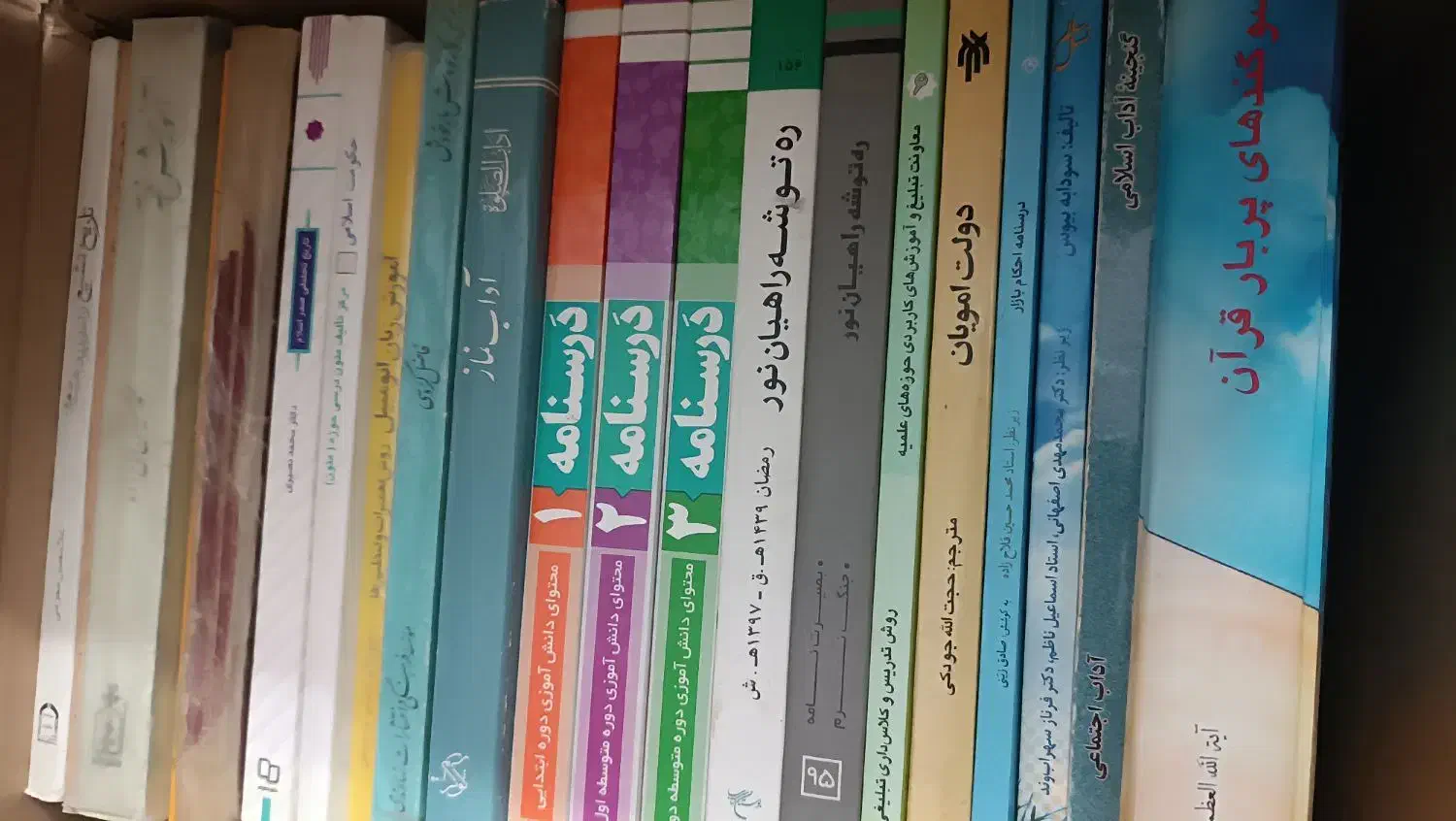 انواع کتاب|کتاب و مجله مذهبی|قم, انسجام|دیوار