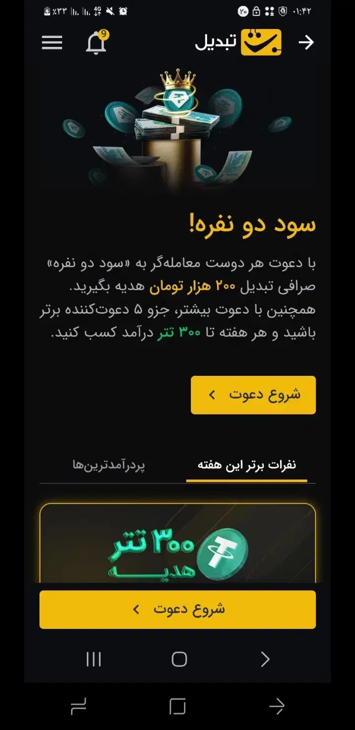 تبدیل پاداش ۲۰۰ تومن در لحظه با کد دعوت|کارت هدیه و تخفیف|مشهد, پرکندآباد|دیوار