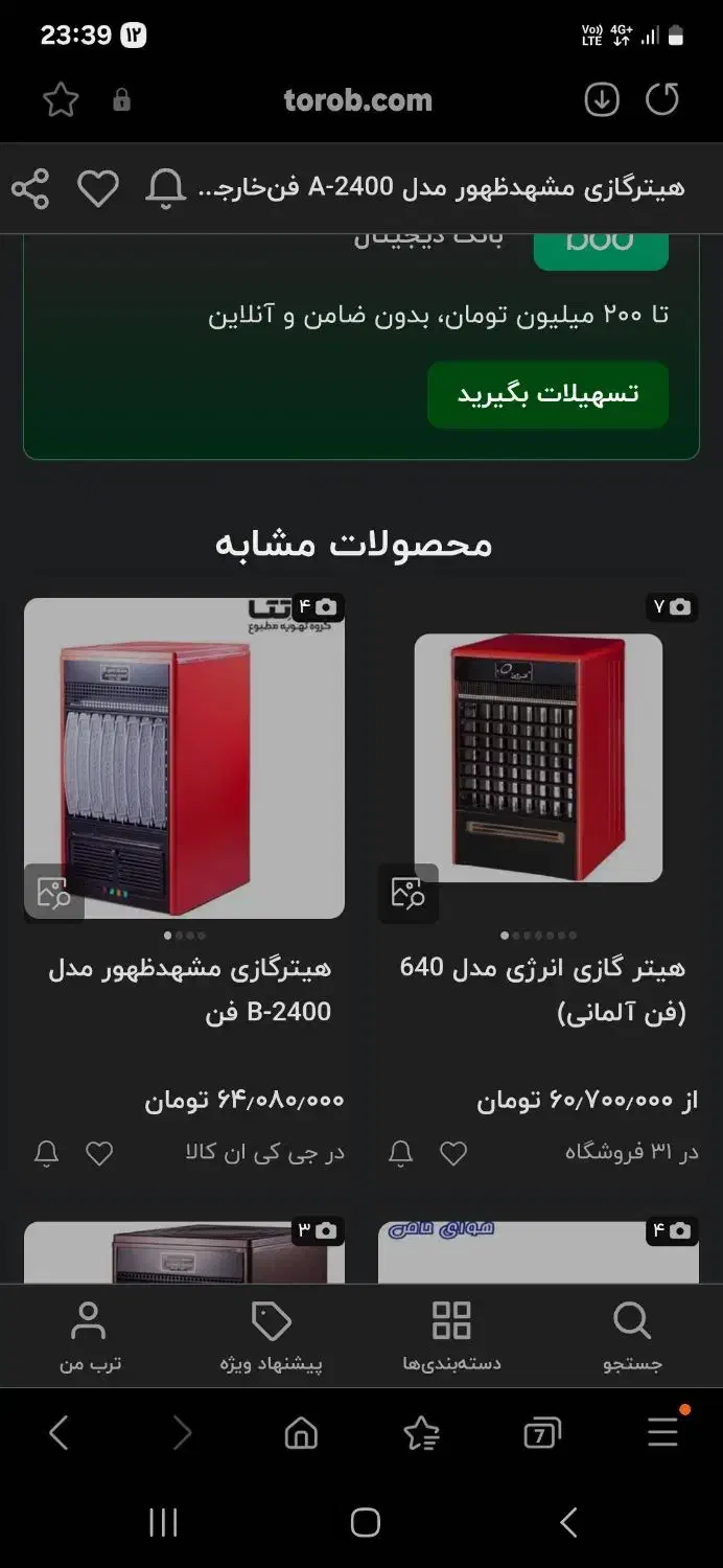 هیتر گازی صنعتی|بخاری، هیتر، شومینه|آمل, |دیوار