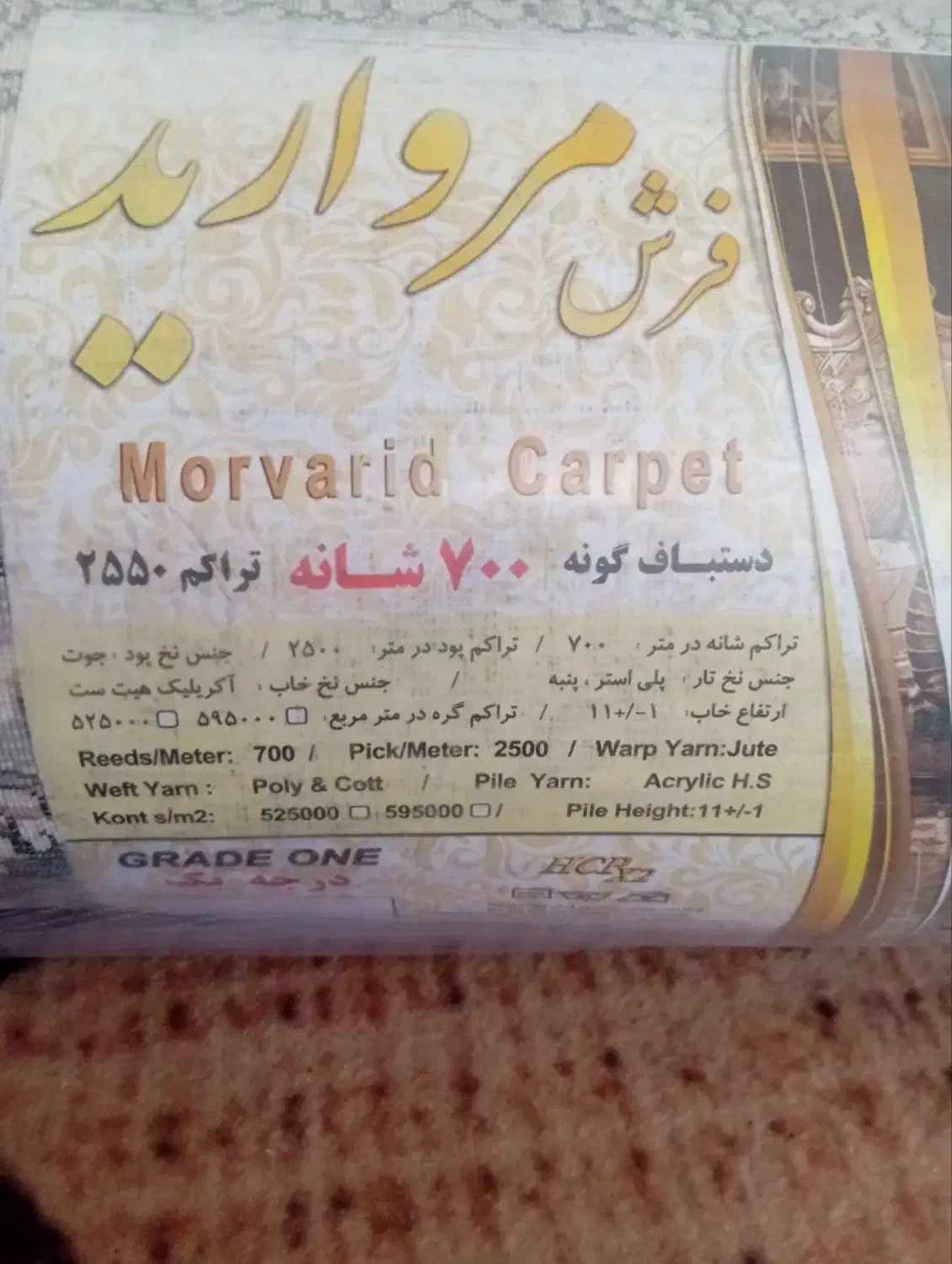 فرش مروارید دانه ای 25میلیون|فرش|خزل, |دیوار