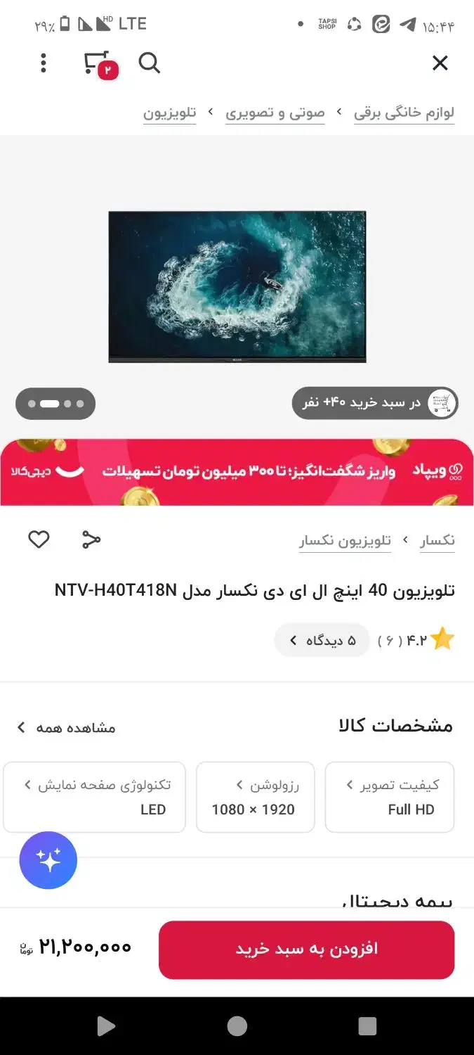 تلویزیون نکسار40|تلویزیون و پروژکتور|اردبیل, |دیوار