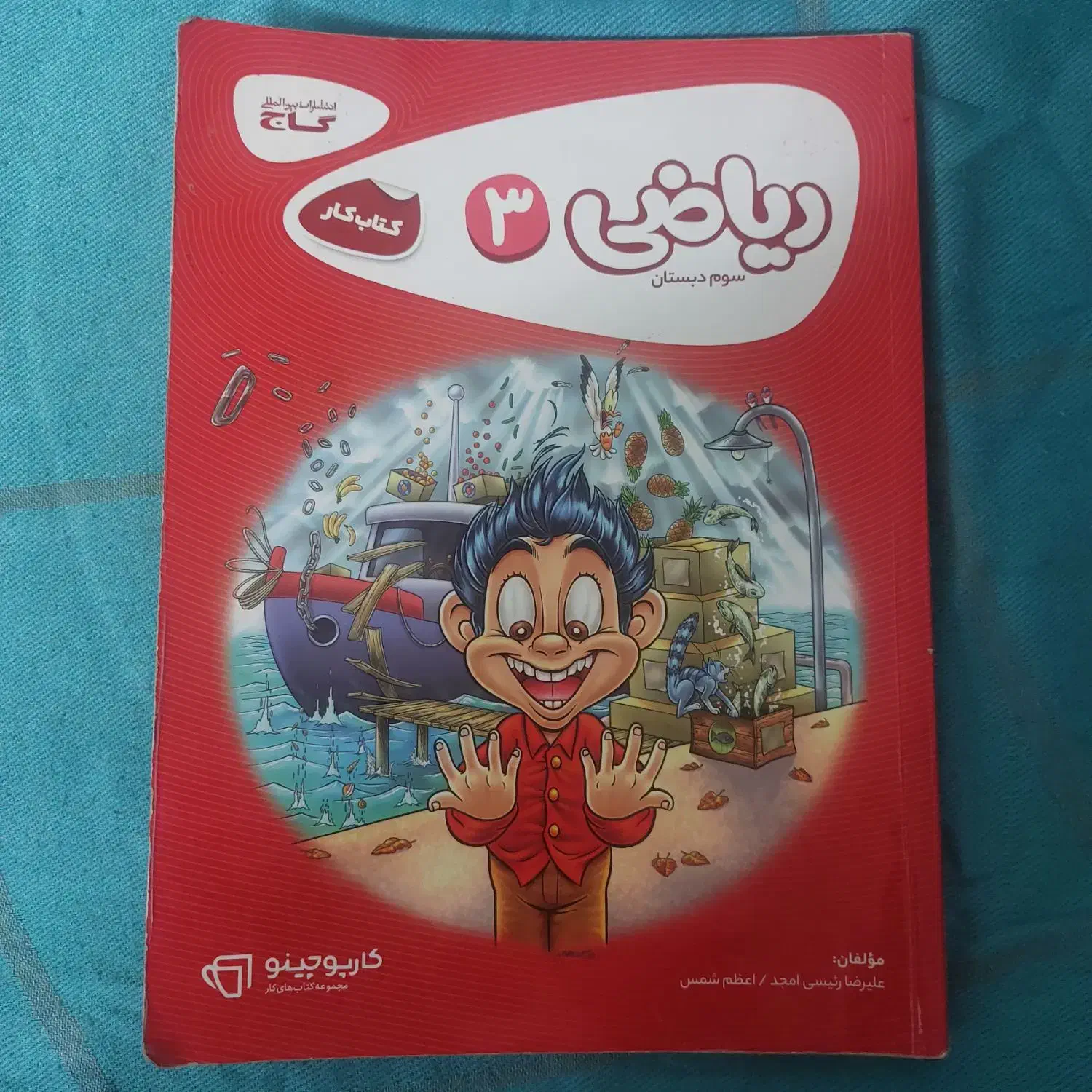 کتاب کمک درسی سوم چهارم پنجم و ششم|لوازم التحریر|شیراز, تاچارا|دیوار