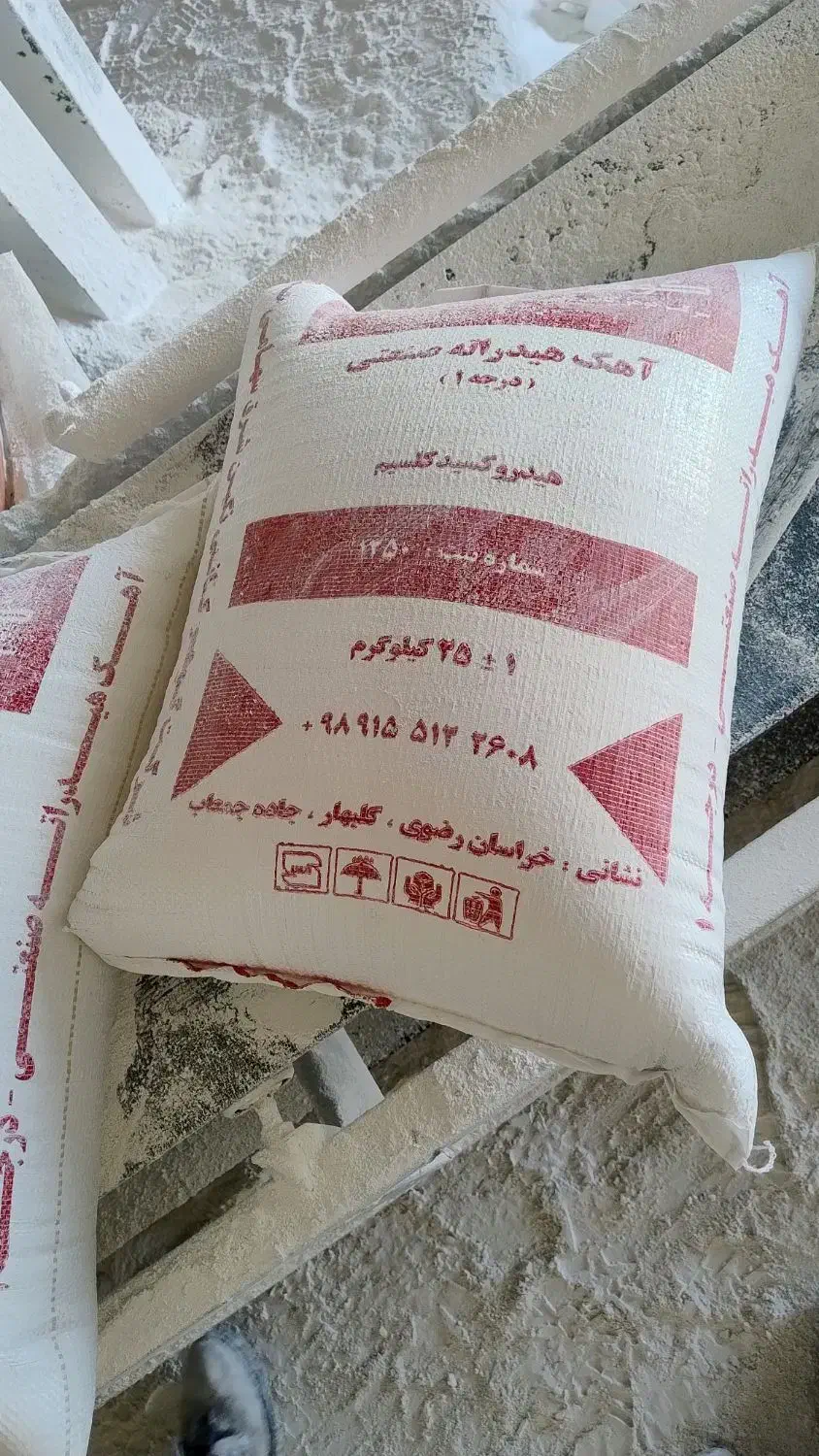 آهک هیدراته صنعتی|عمدهفروشی|گلبهار, نوبهار|دیوار