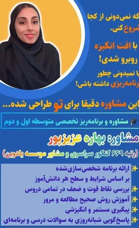 مشاور تحصیلی|خدمات آموزشی|تهران, بلورسازی|دیوار