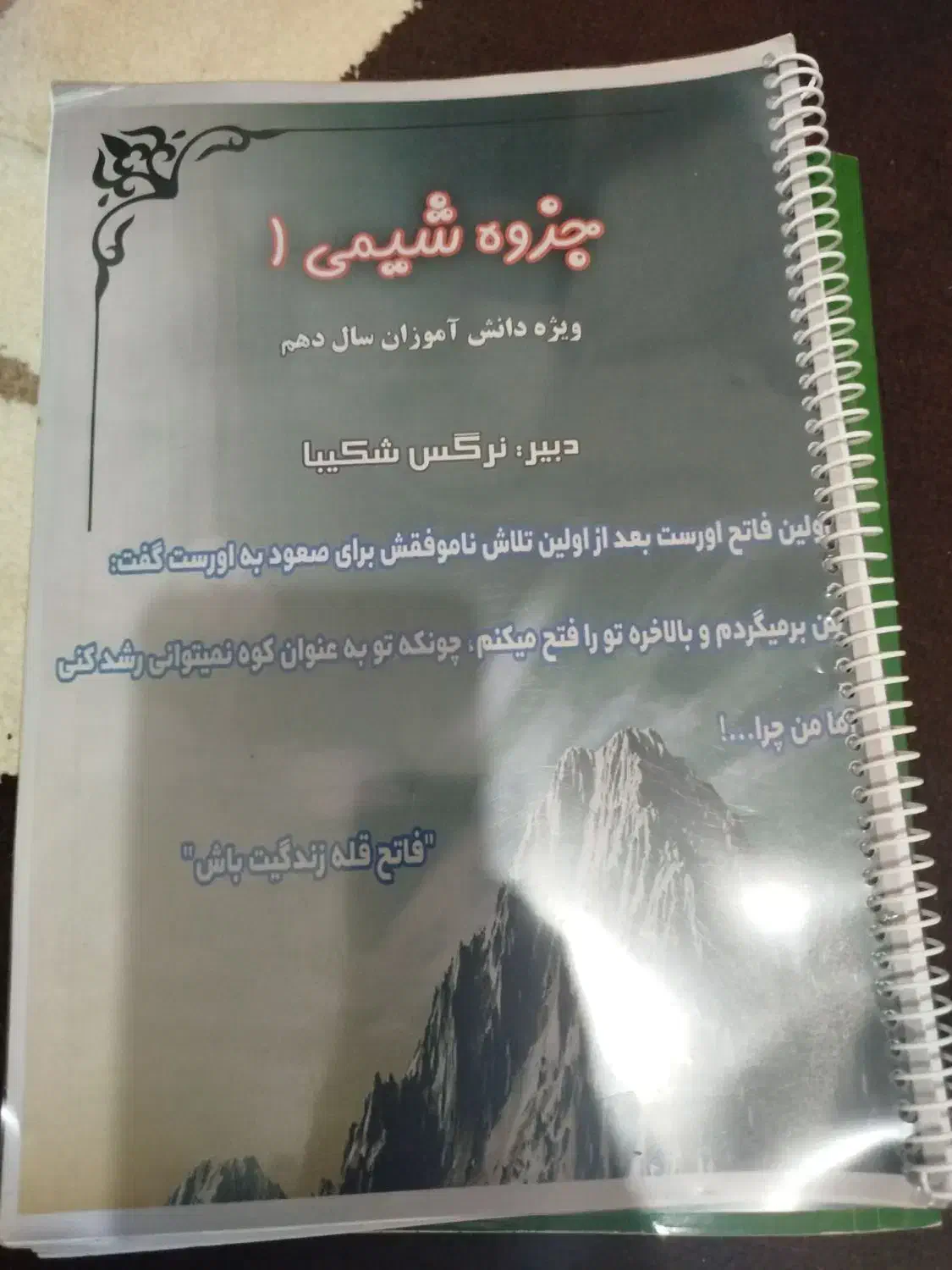 جزوه شیمی ۱(دهم)|کتاب و مجله آموزشی|رشت, حمیدیان|دیوار