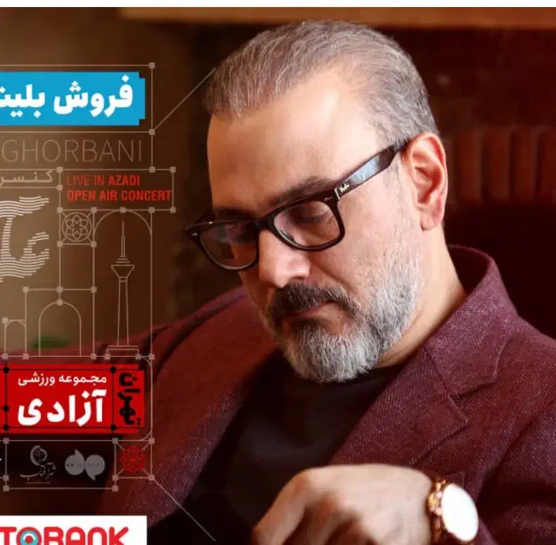 بلیط کنسرت علیرضا قربانی|بلیت کنسرت|تهران, مرزداران|دیوار