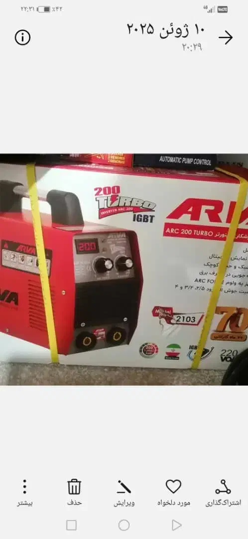 موتور جوش اروا|ابزارآلات|برازجان, |دیوار